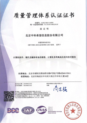 中科希望集團 引領未來，打造卓越計算機系統(tǒng)集成服務